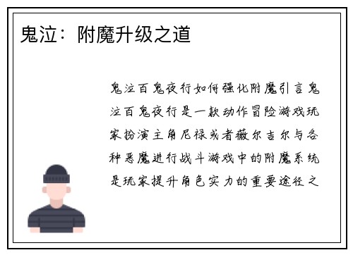 鬼泣：附魔升级之道