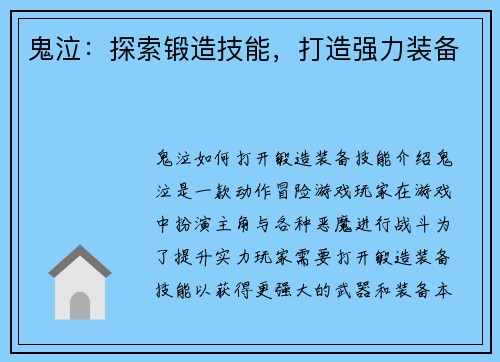 鬼泣：探索锻造技能，打造强力装备