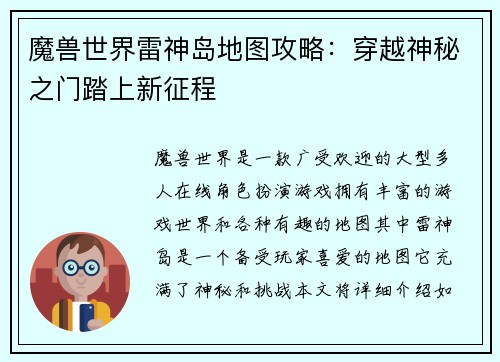 魔兽世界雷神岛地图攻略：穿越神秘之门踏上新征程