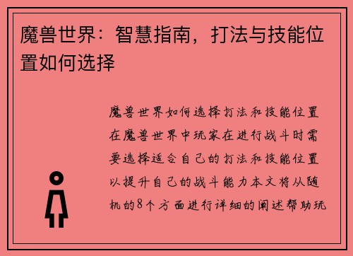 魔兽世界：智慧指南，打法与技能位置如何选择