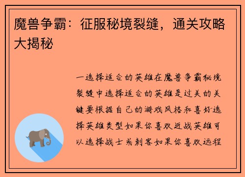 魔兽争霸：征服秘境裂缝，通关攻略大揭秘