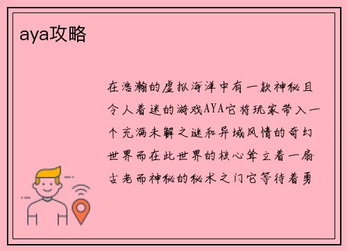 aya攻略