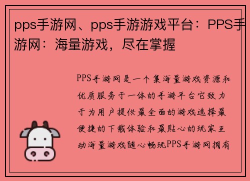 pps手游网、pps手游游戏平台：PPS手游网：海量游戏，尽在掌握
