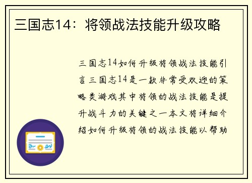 三国志14：将领战法技能升级攻略