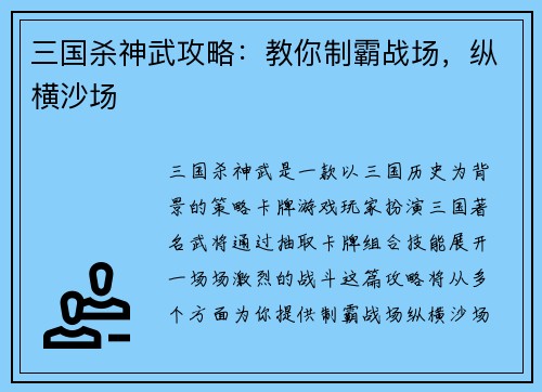 三国杀神武攻略：教你制霸战场，纵横沙场