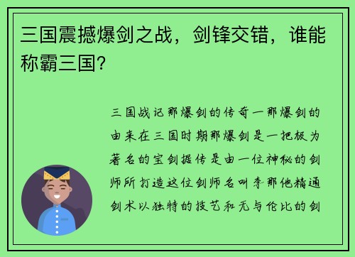 三国震撼爆剑之战，剑锋交错，谁能称霸三国？