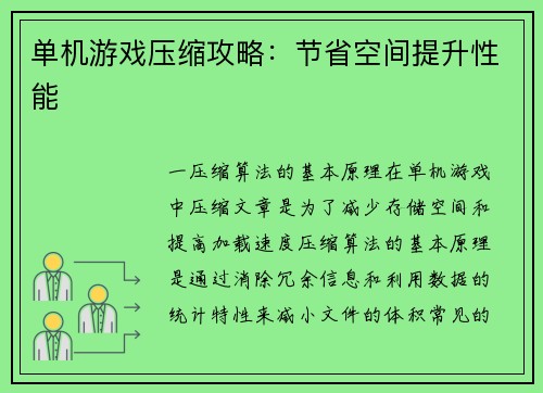 单机游戏压缩攻略：节省空间提升性能