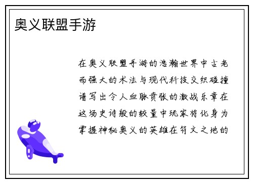 奥义联盟手游
