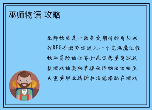 巫师物语 攻略