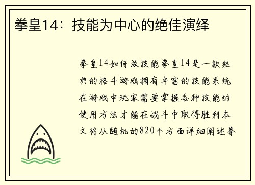 拳皇14：技能为中心的绝佳演绎