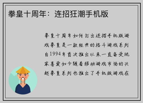 拳皇十周年：连招狂潮手机版