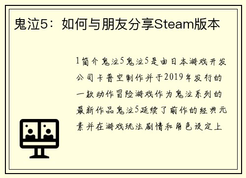 鬼泣5：如何与朋友分享Steam版本