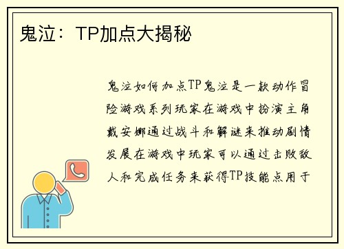 鬼泣：TP加点大揭秘