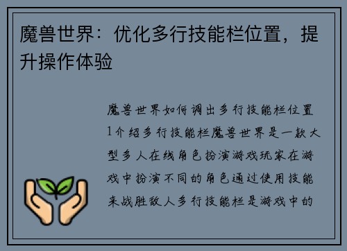 魔兽世界：优化多行技能栏位置，提升操作体验