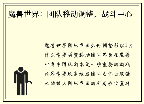 魔兽世界：团队移动调整，战斗中心